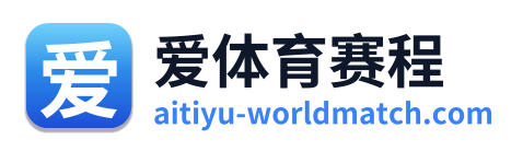 爱体育赛程 Logo